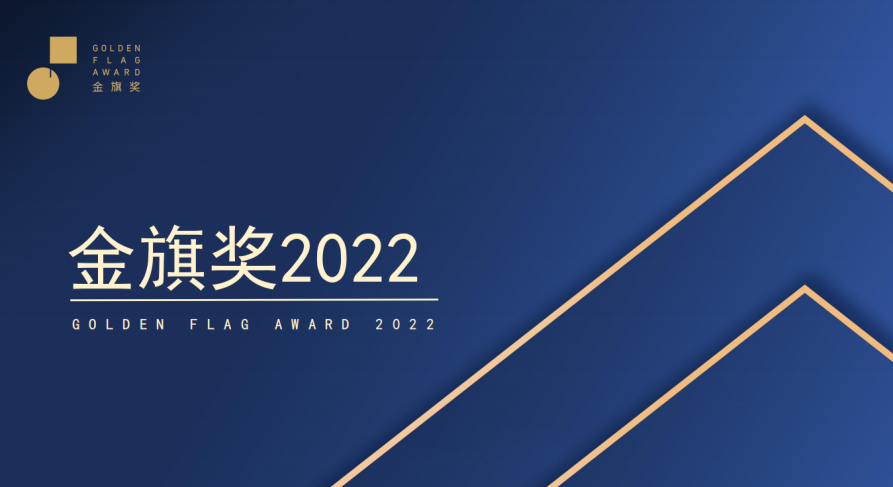 SocialBook荣获【2022金旗奖社媒营销机构25强】
