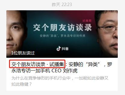 怎么看待罗永浩第三次直播？